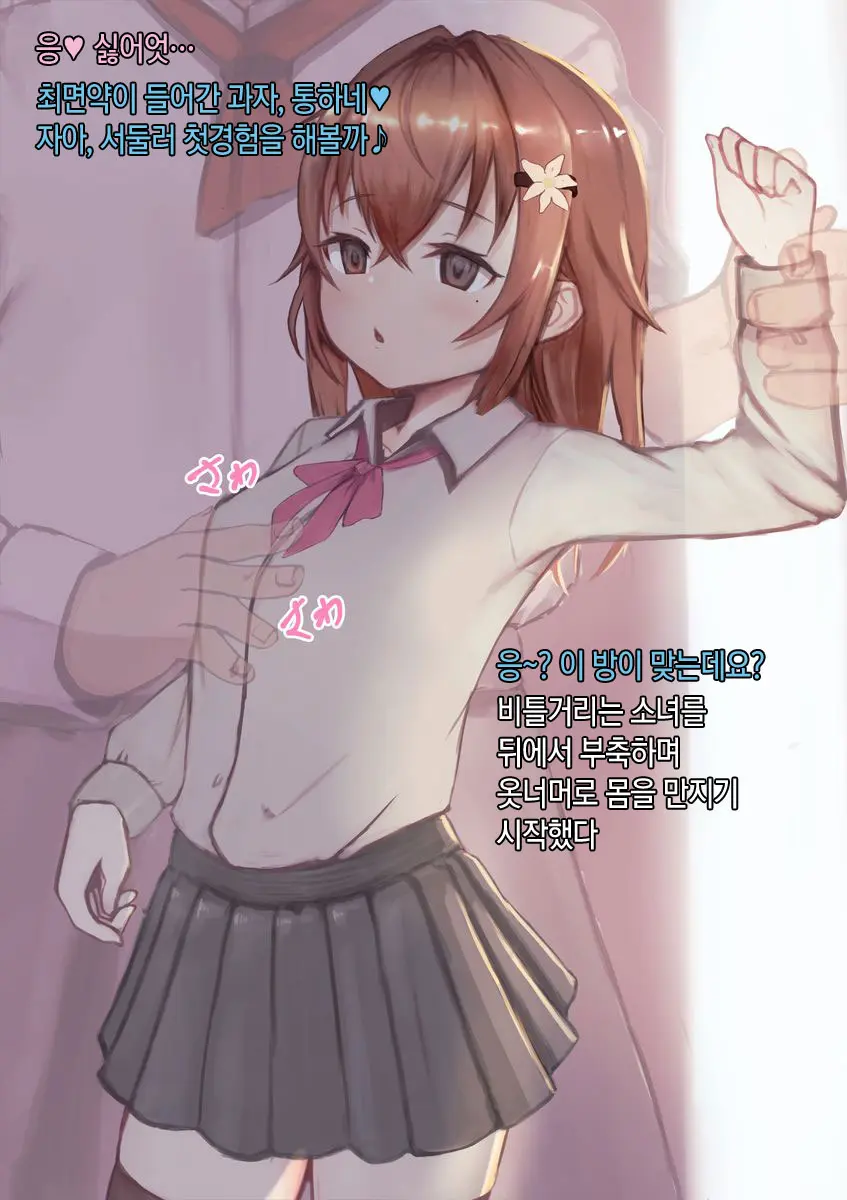Amai Wana - Himitsu No Saimin Tanetsuke Kyoushitsu | 달콤한 함정 - 비밀의 최면 씨뿌리기 교실